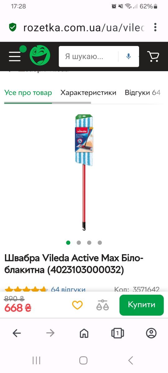 Швабра Vileda Active Max