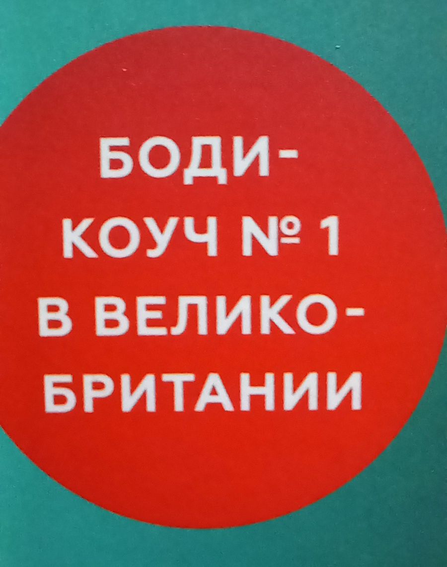 Хіт! Харчування, боді, спорт, тренування