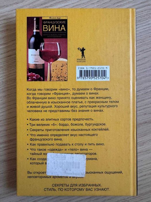 Книга Французские вина Останина