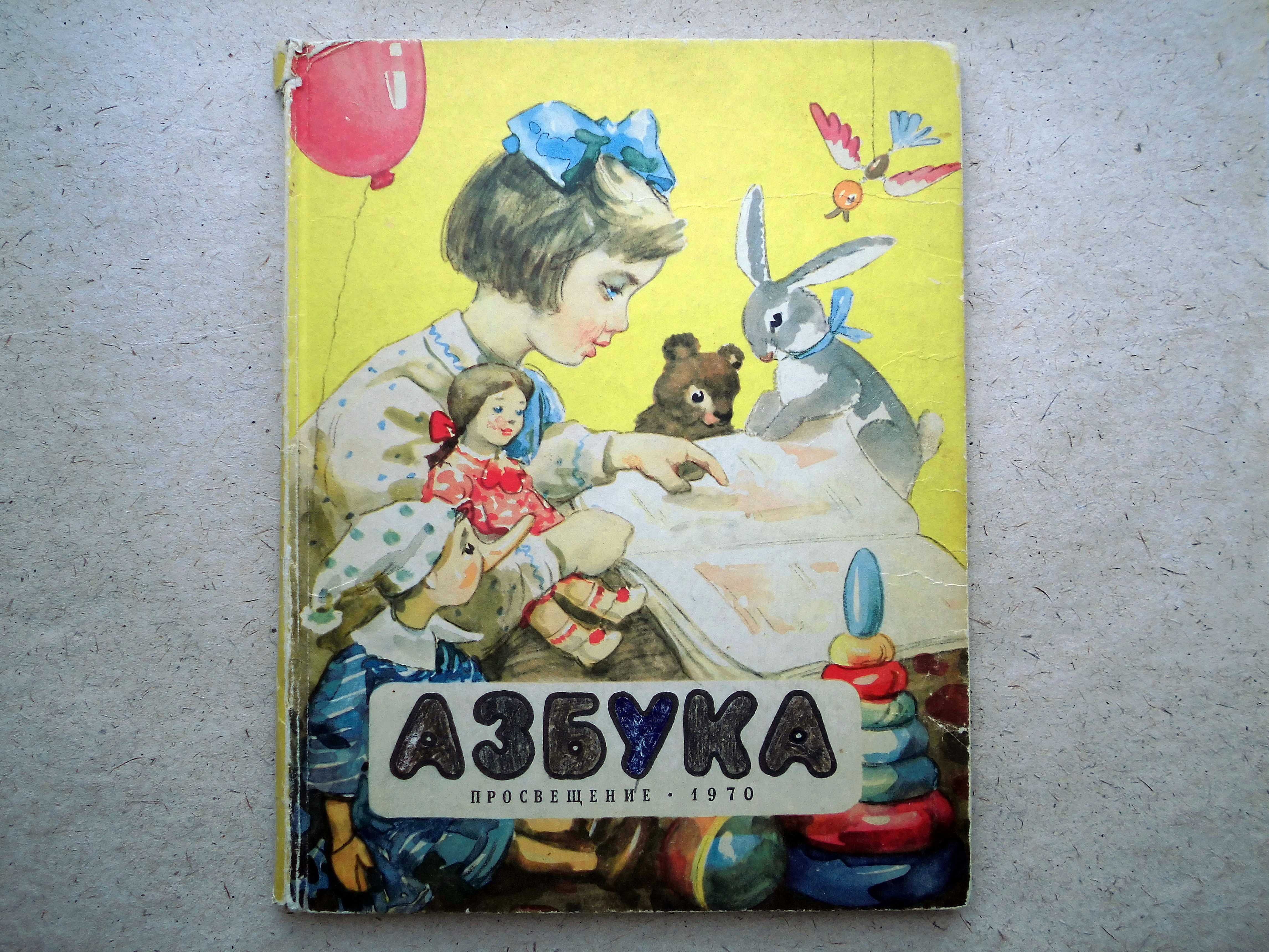 Книга детская Азбука