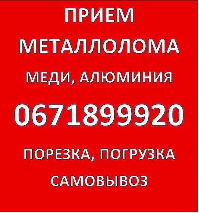 металлолом Богатыревка лом меди Металобрухт Богатирівка лом міді