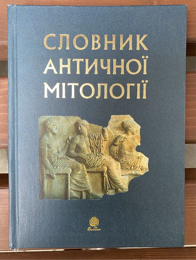 Словник античної мітологоії, Антична література, міфи Греції Кун