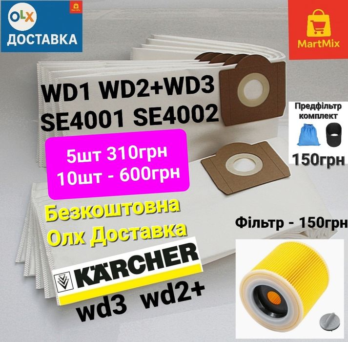Мешок для пылесоса Karcher серий WD1,WD2+,WD 3, A, MV1 .Фильтр wd3