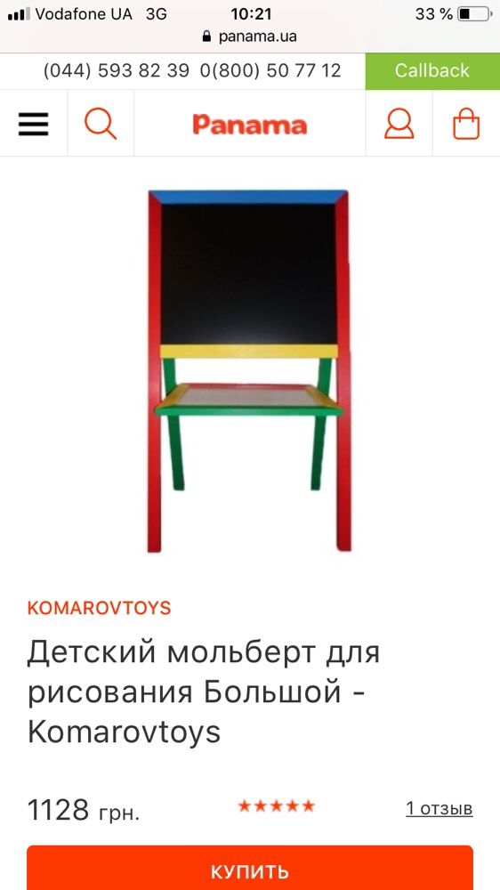 Мольберт двухсторонний komarovtoys