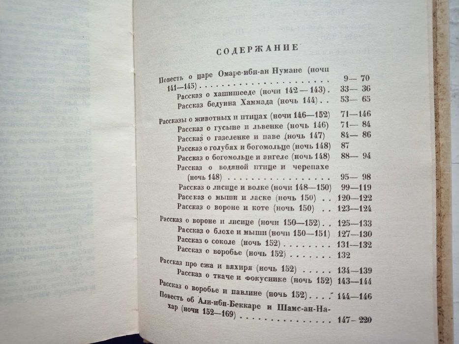 Сказки Тысяча и одна ночь