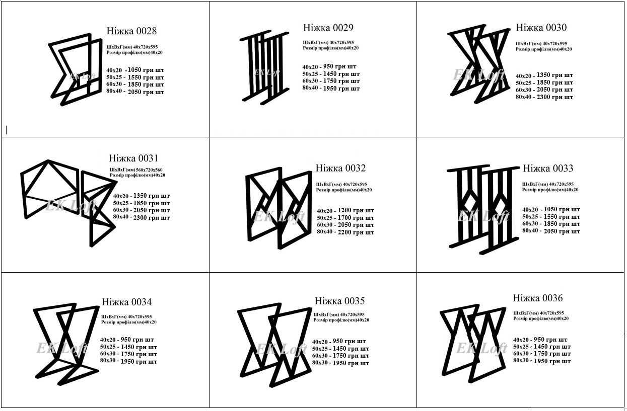 Каркаси металеві. Каркаси для стола. Опори лофт. Ніжки. Стол. Меблі