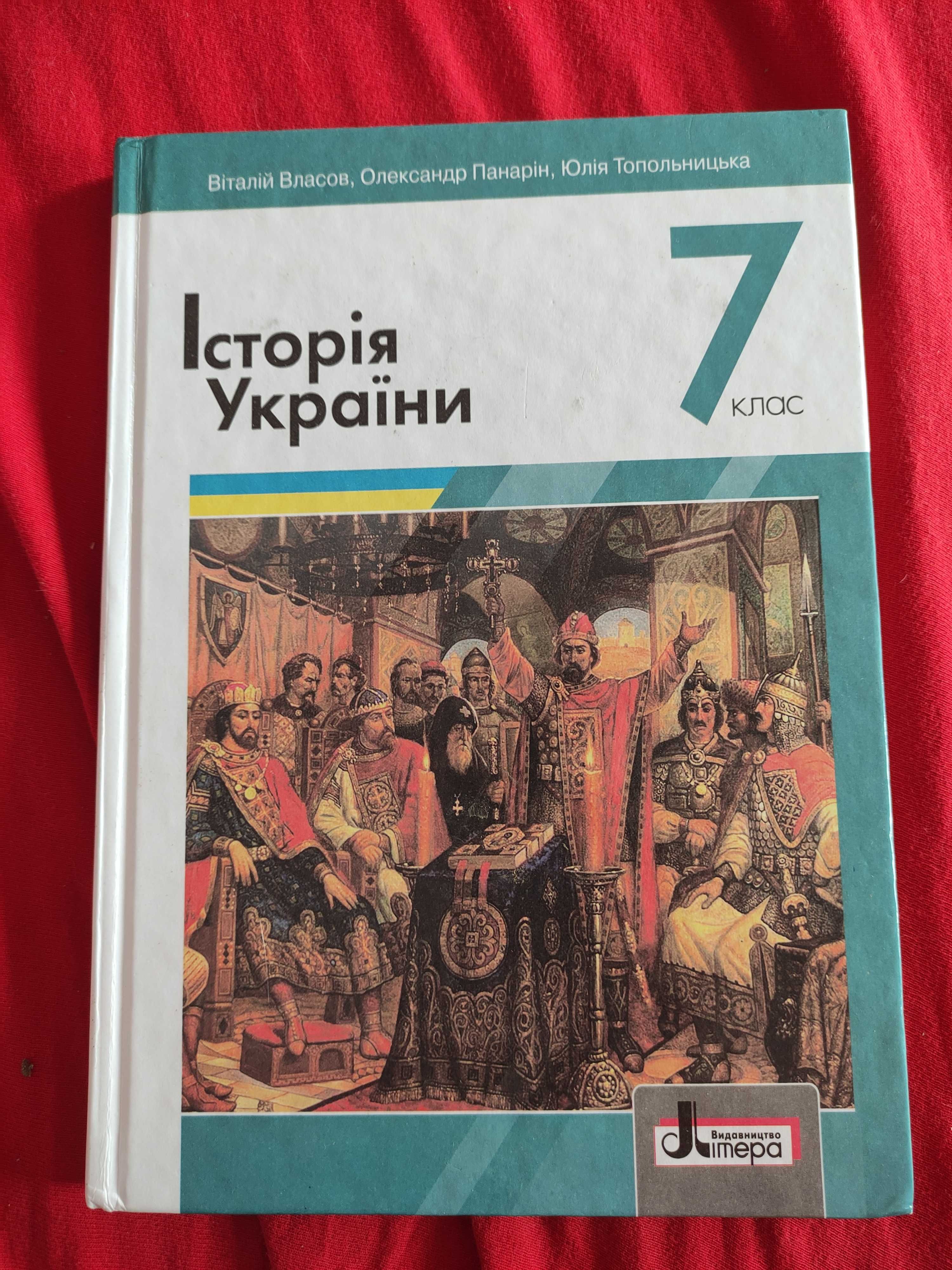 Власов історія України 7