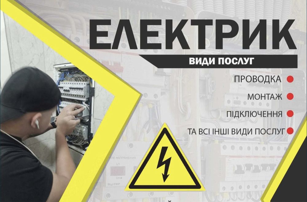 Монтаж/Заміна розеток, щитків, проводки | Електрик Житомир