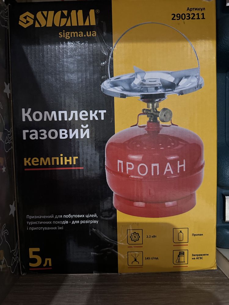 Газовий балон(комплект) Новий