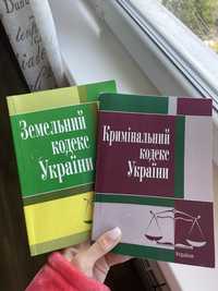 Кримінальний кодекс України, Земельний кодекс