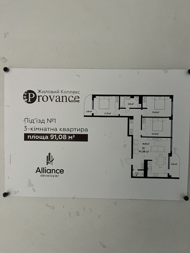 Продам Готову до Ремонту 3кім квартиру в ЖК Provance Home Незалежності
