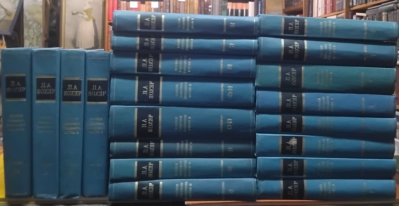 А.П.Чехов.Собрание соч. в 30 ти томах.Сочинения  18 томов.(16 книг).