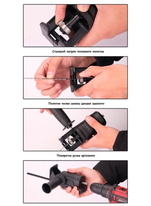 Насадка адаптер на дриль шуруповерт, шабельна пила лобзик