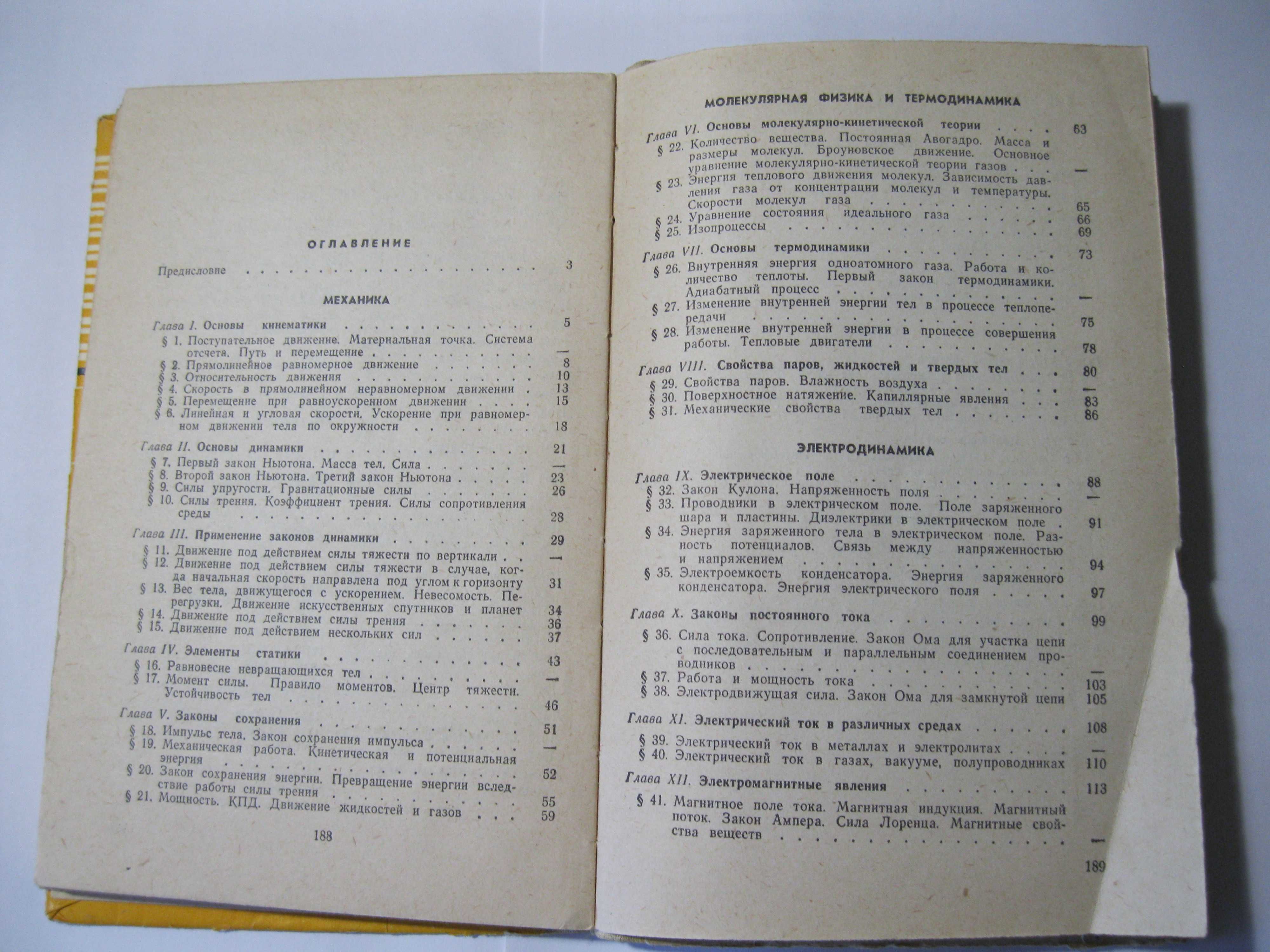 Рымкевич Сборник задач по физике