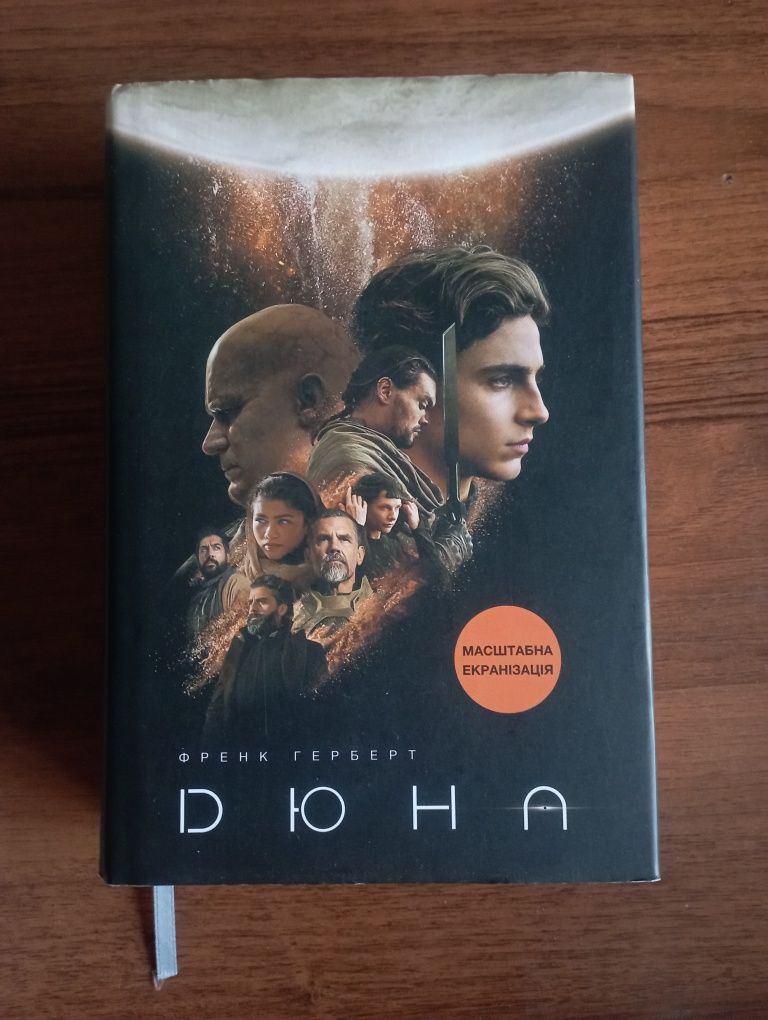 Книга  Дюна  на укр.мове