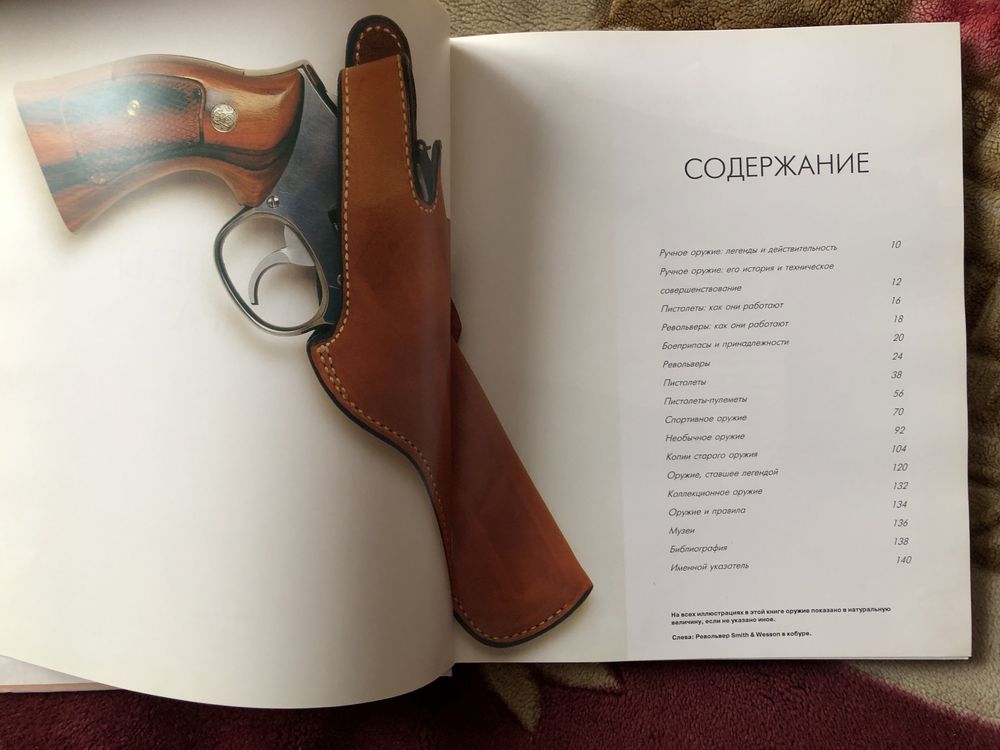Книга на подарок «Револьверы и пистолеты мира»