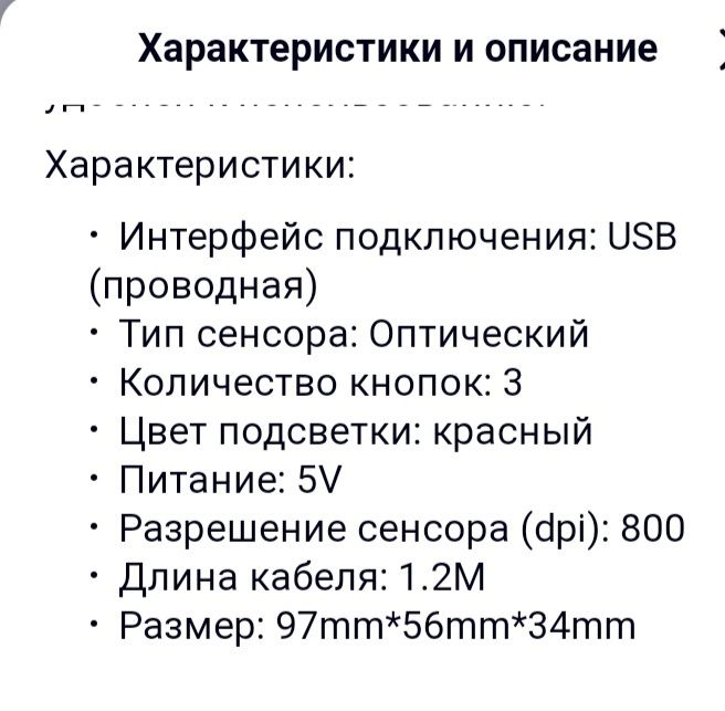 Мышка компьютерная