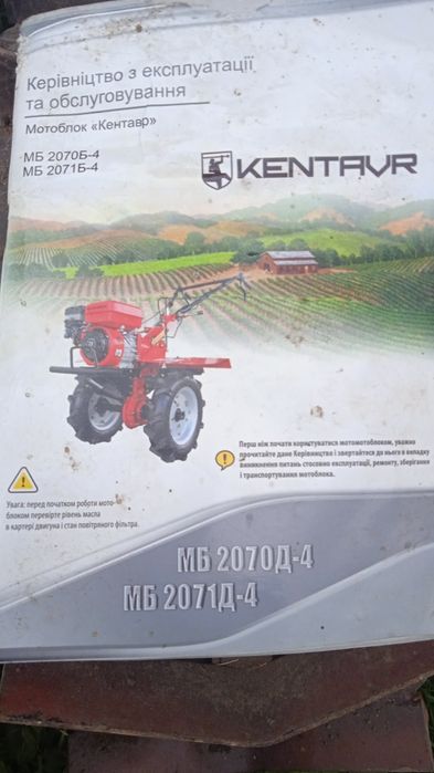 Мотоблок Кентавр