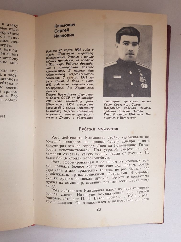 Гордость и слава Подолии,1985 год