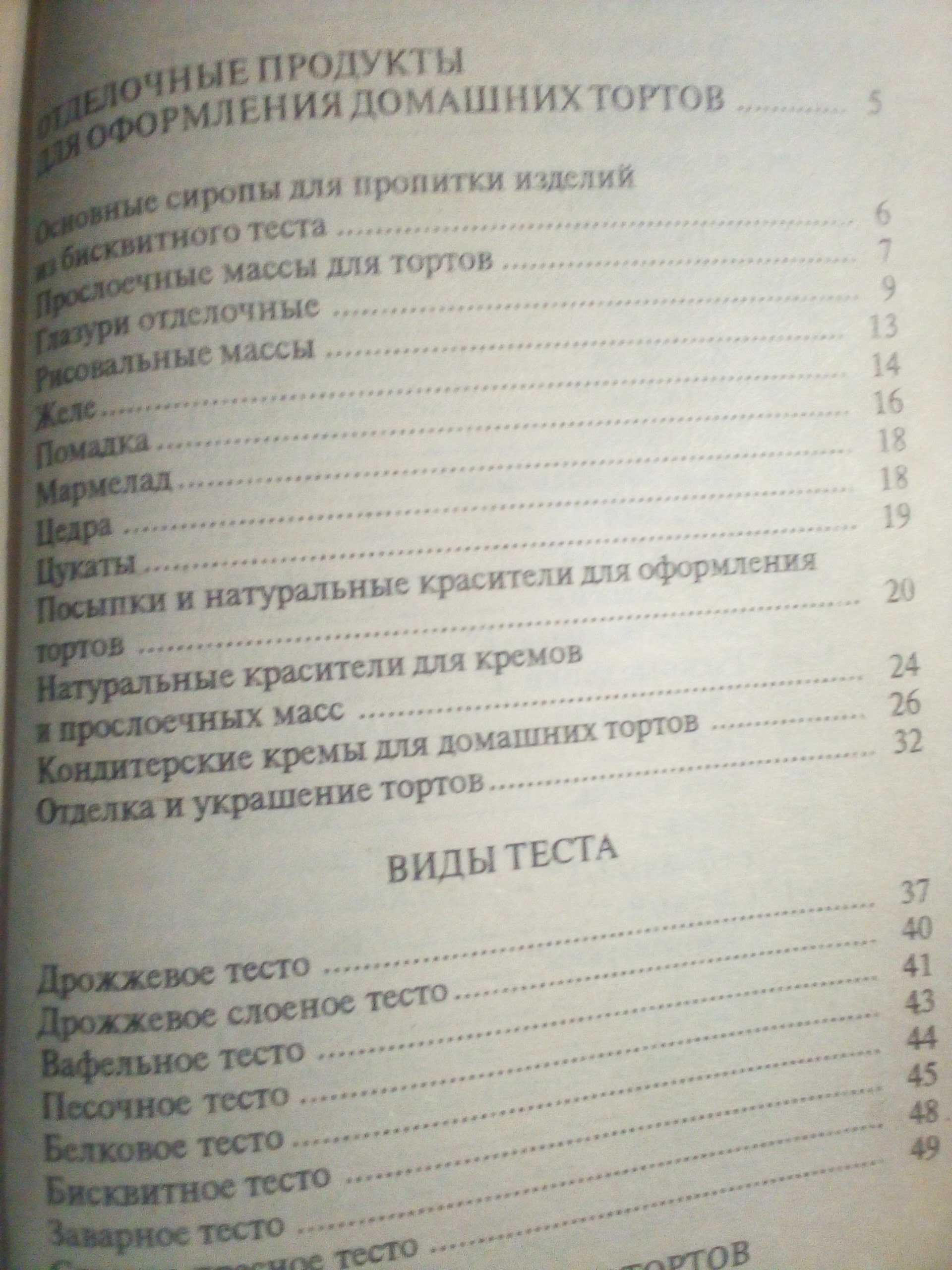 Книга "Торты. 250 рецептов"  1997