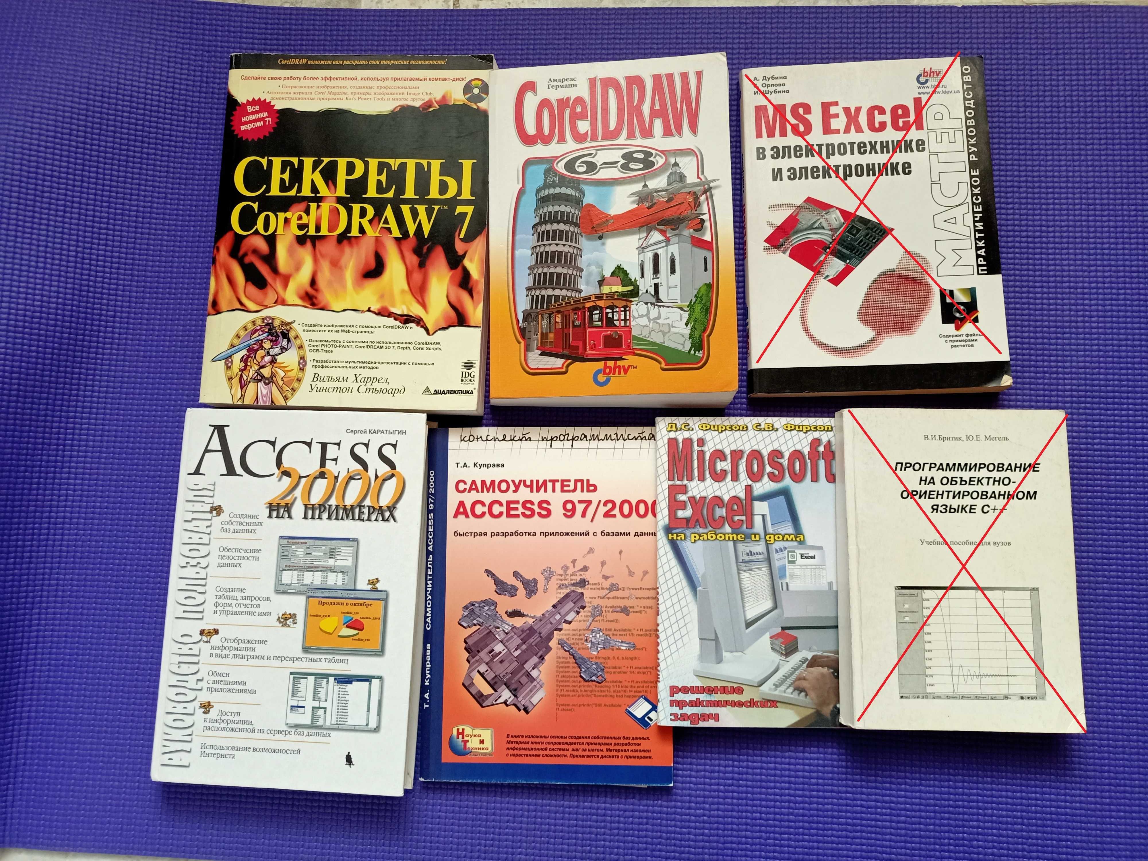 Книги по программированию : ACCESS 2000, CorelDRAW, MS Excel, C++