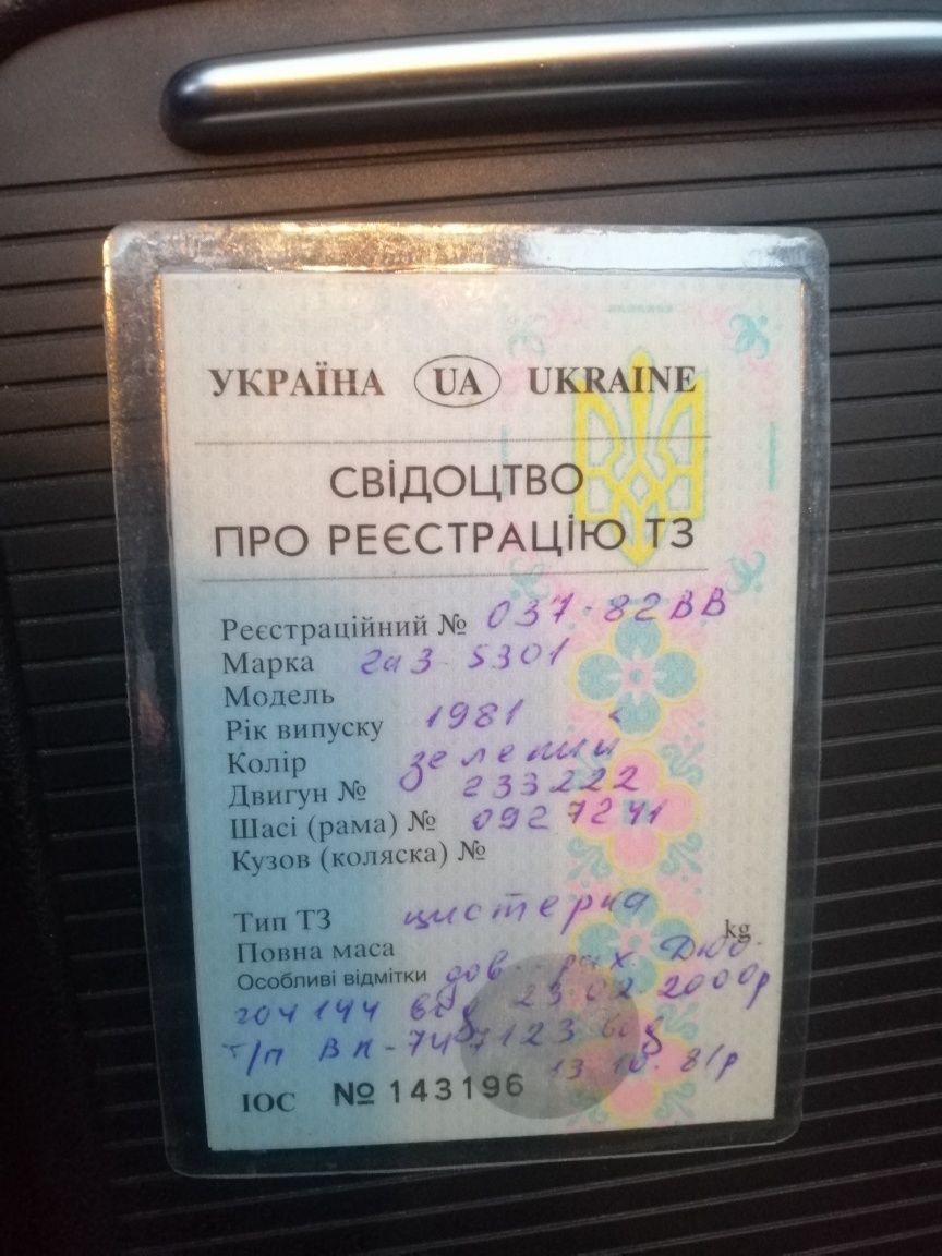 Продам автомобільну цистерну для ГАЗ-53,обєм 4250 літрів