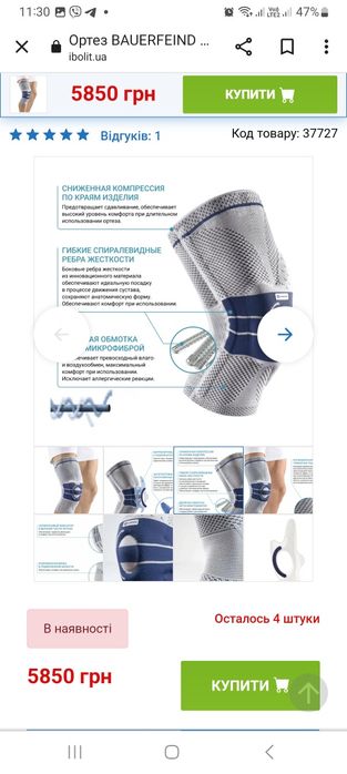 Ортез,наколенник,genutrain A3,bauerfeind 2,4,5пава,3,5ліва.