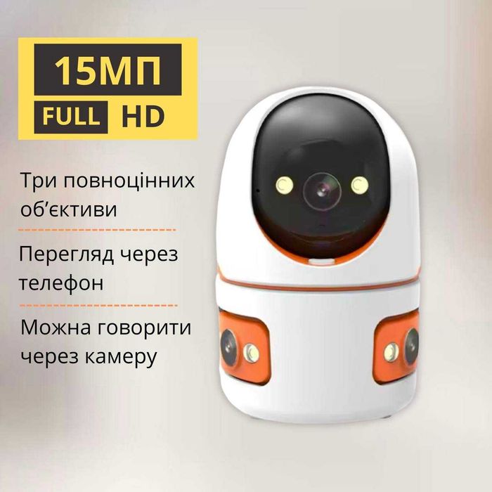 Супер новинка! Камера для кімнати - три об'єктиви. Супер якість 15МП