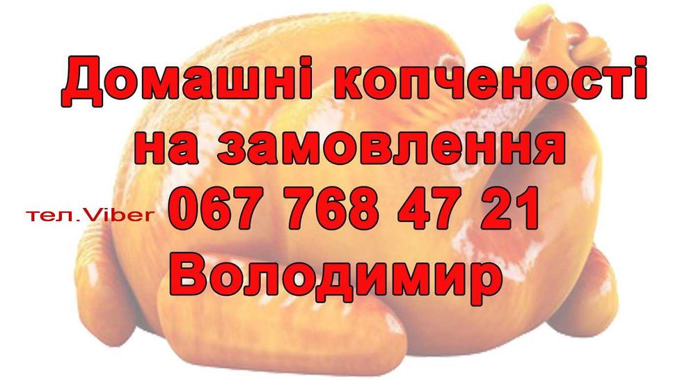 Курица горячего копчения