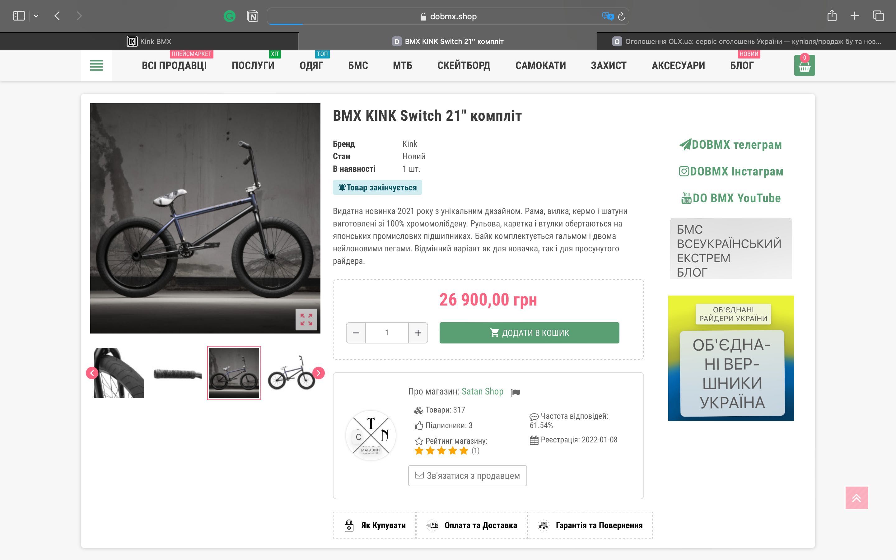 BMX KINK Switch 21″ в компліт