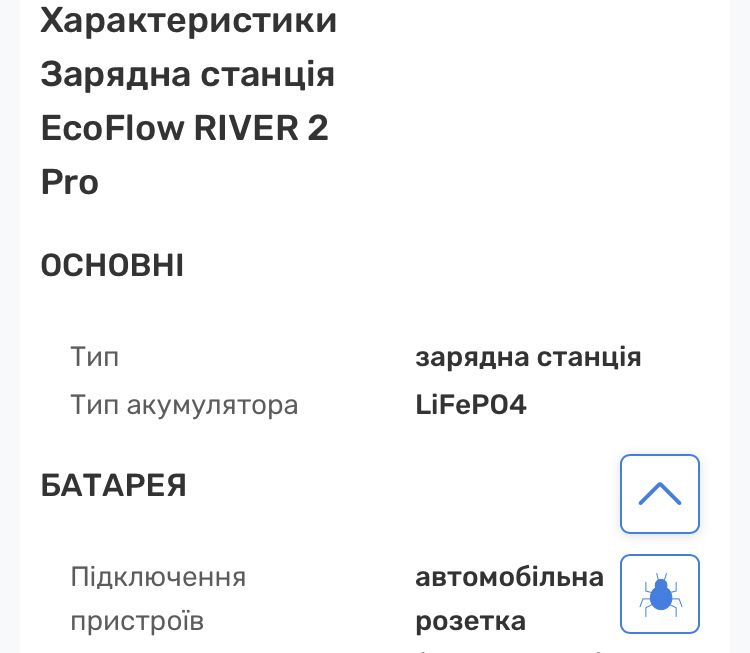 Зарядна станція Ecoflow river 2 pro 768 Вт євро розет( 1600 Вт турбо )