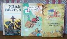 Збірки казок: «Узлы ветров», «Дорогами сказок», «Жемчужное ожерелье»