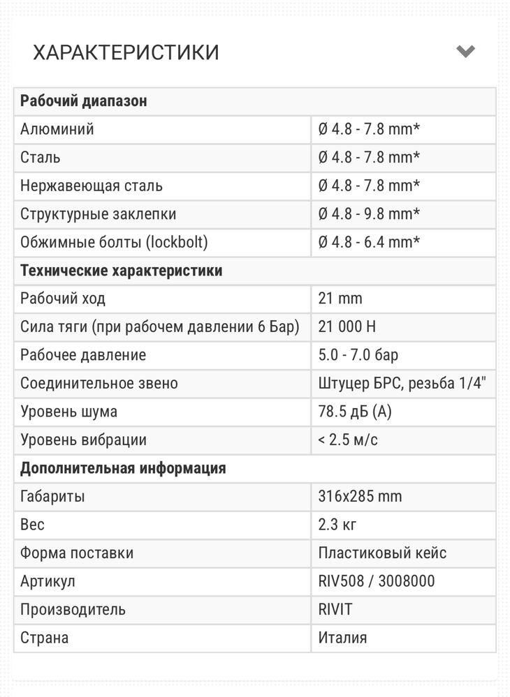 Пневмо-гидравлический заклёпочник для вытяжных заклёпок Riv508