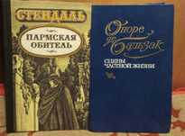 Стендаль Пармская обитель , Бальзак Сцены частной жизни