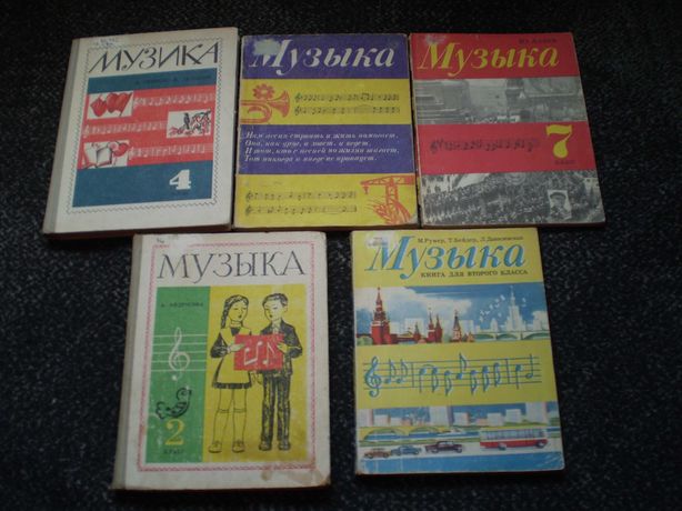 Учебники советские по музыке для 2,4,7 классов. 5 книг одним лотом