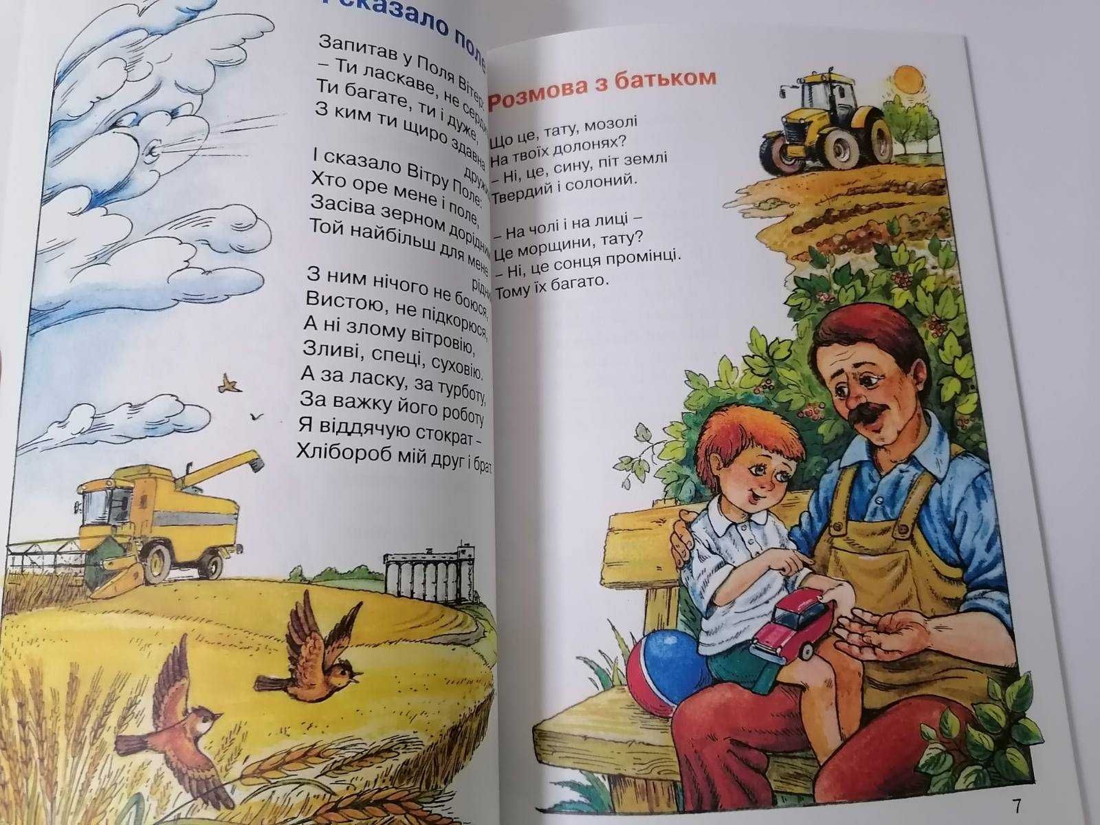 Дитяча книга детская Музичук Окраєць від зайчика