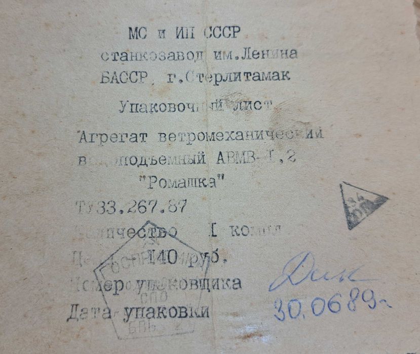 Вітряк/водогін "РОМАШКА"