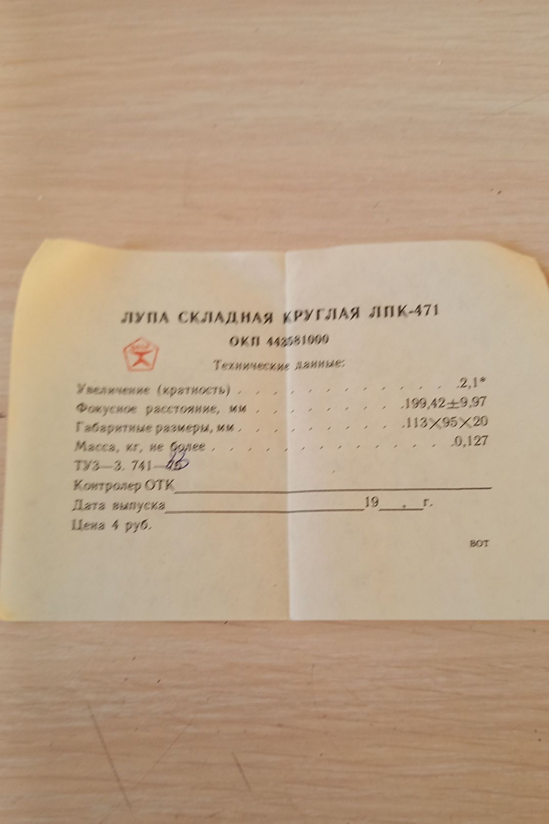 Лупа смотровая, складная ЛПК 471, СССР.