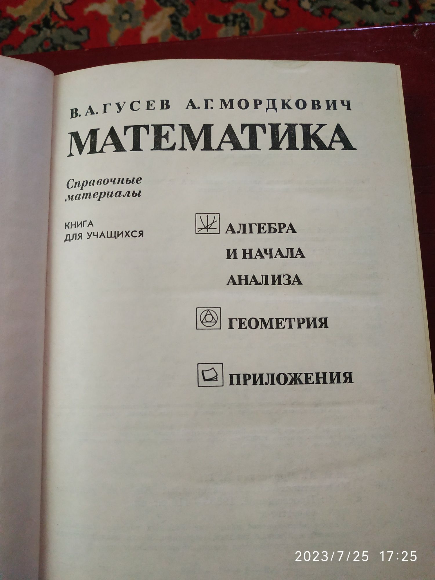 Справочник по математике, Энциклопедия по математике, программированию