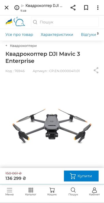 DJI Mavic 3E Enterprise (тушка)