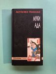 Акатагава Рюноскэ Муки ада