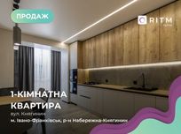 Продається стильна 1-кімнатна квартира в ЖК «Княгинин»