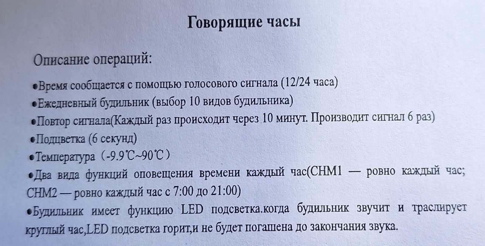 Электронные настольные говорящие часы