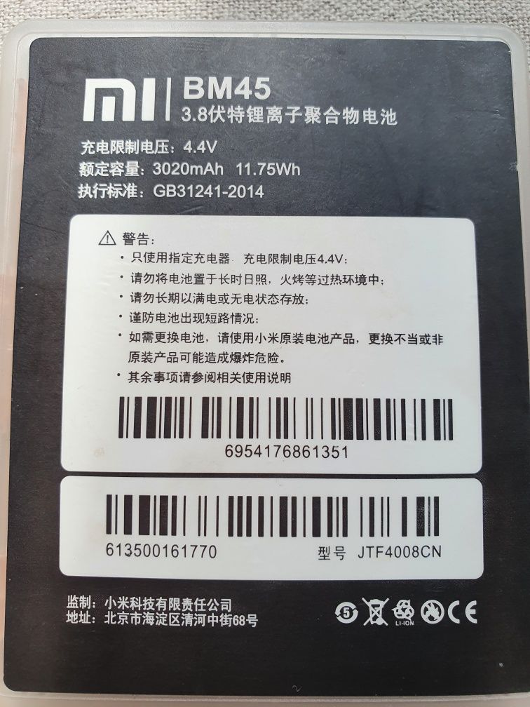 Xiaomi Note 2 . Bateria bm45, szkło hartowane.