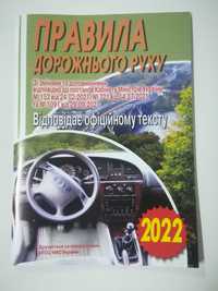 Правила дорожнього руху України 2023