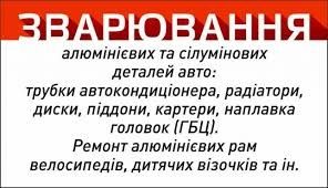 Аргонне зварювання