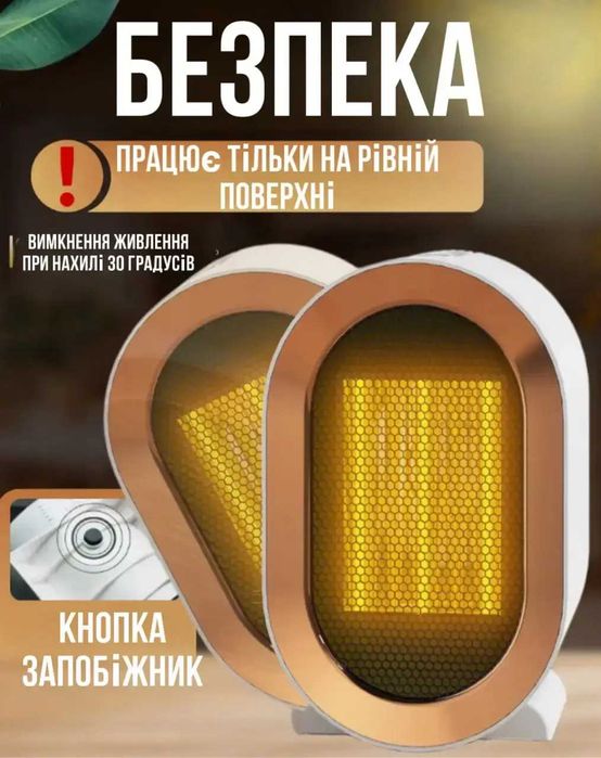 Компактний керамічний обігрівач