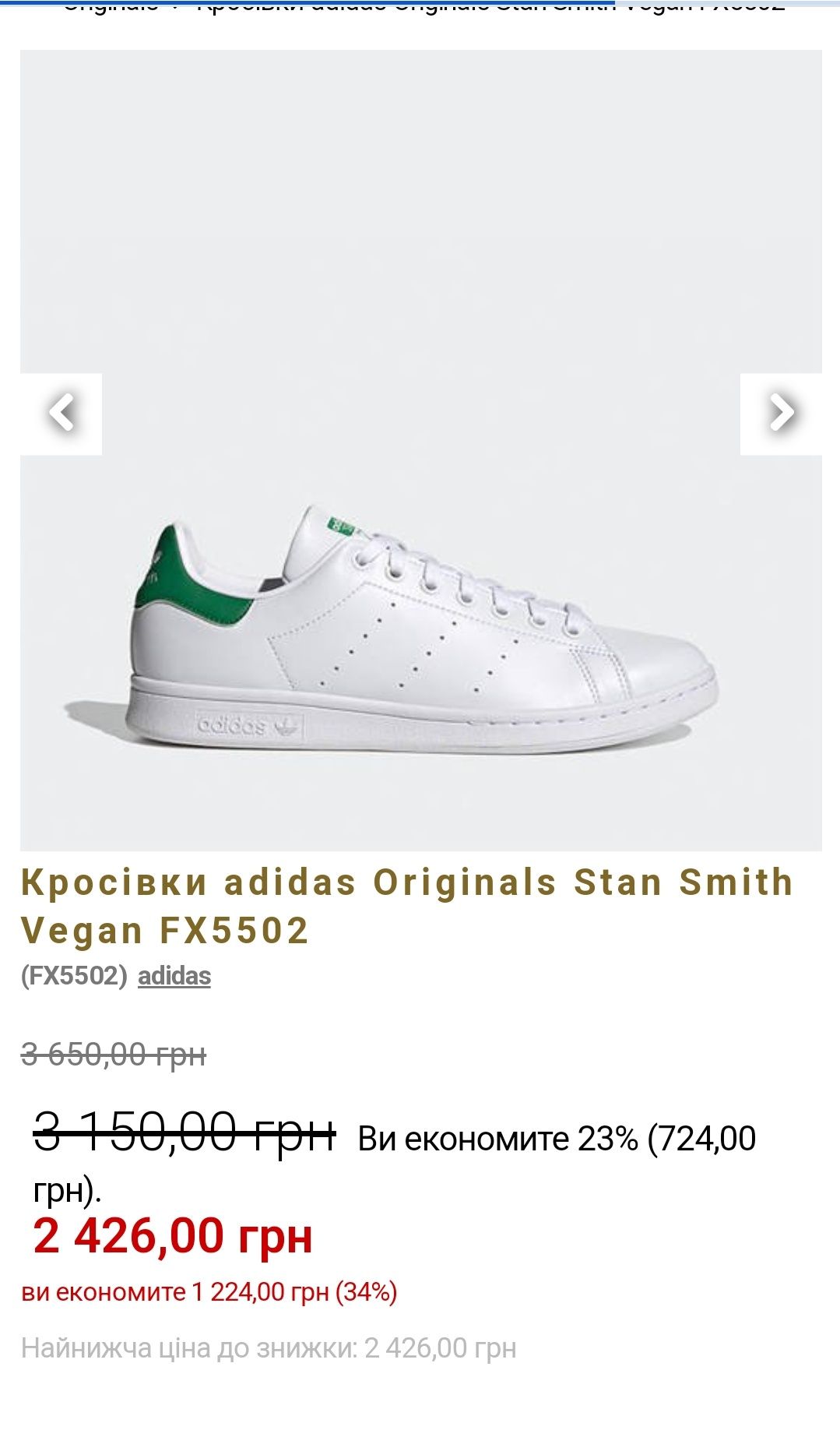 Кросівки Adidas originals Stan Smith