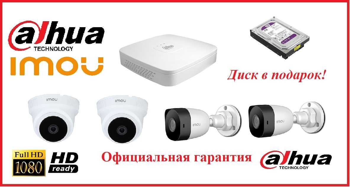 Видеонаблюдение, комплект видеонаблюдения, Dahua, Hikvision, домофоны
