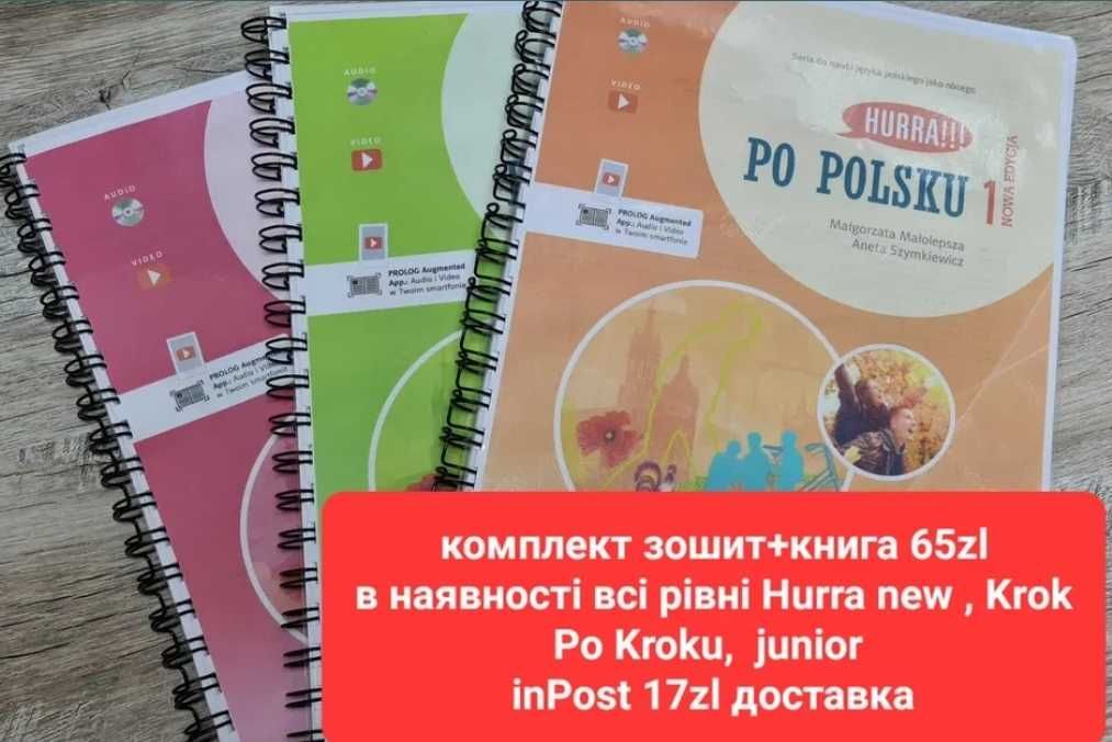Hurra 1, 2, 3 Krok po Kroku  1, 2